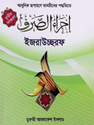 ইজরাউস সরফ