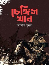 চেঙ্গিজ খান