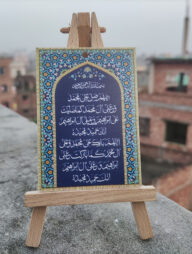 Acrylic Dua with Easel Durud Sharif 4/3.5 inch