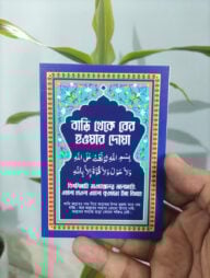 Acrylic Dua Magnets Ghor theke ber hoar Dua 3/2.5 inch