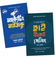 মার্কেটিংয়ে বস হতে ২টি বই