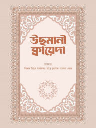 উছমানী কায়েদা