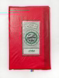 ইবাদাত নূরানী হাফেজী কুরআনিল কারীম (রেড কাভার)