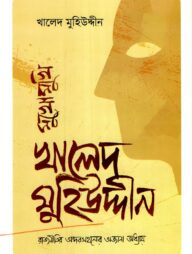 মুখোমুখি