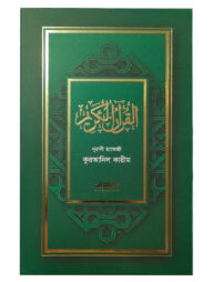 ইবাদাত নূরানী হাফেজী কুরআনিল কারীম (গ্রিন কাভার)