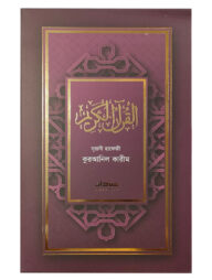 ইবাদাত নূরানী হাফেজী কুরআনিল কারীম (মেরুন কাভার)