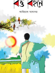 বিত্ত বিহনে