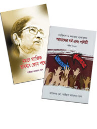 প্রফেসর মো. মাইমুল আহসান খান সমগ্র