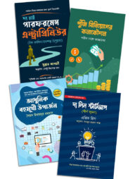 এন্ট্রাপ্রিনিউর প্যাকেজ