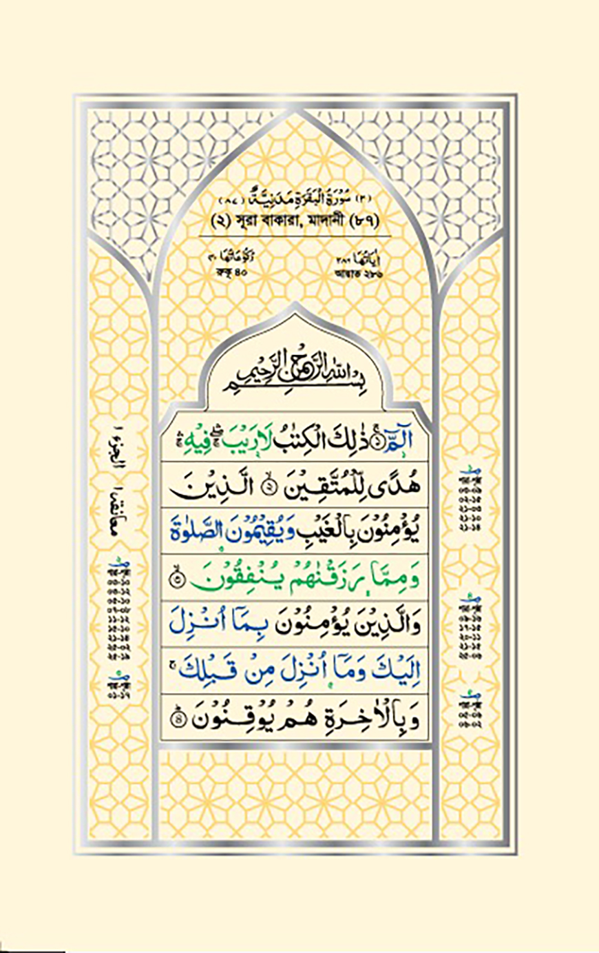 ইবাদাত তাহফিজ নূরানী হা