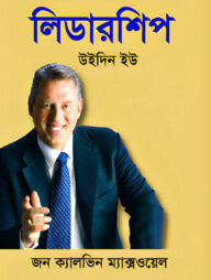 লিডারশিপ উইদিন ইউ