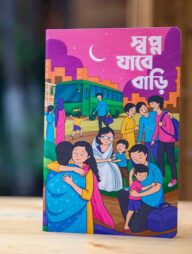 Shopno Jabe Bari Notebook (SN202404395)