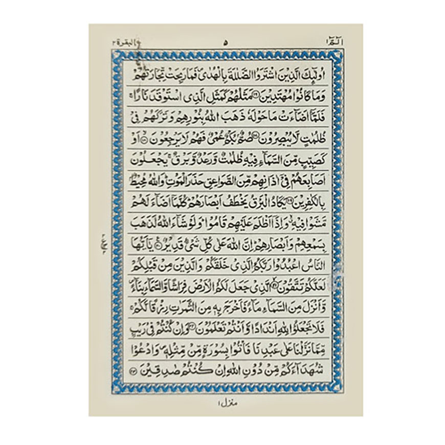 ইবাদাত মিনি কুরআনিল কার