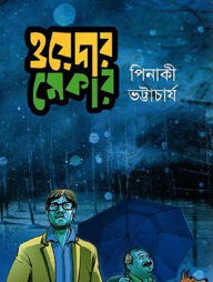 ওয়েদার মেকার