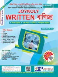 Joykoly Written বাণিজ্য