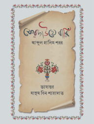 ফিরদাউসে বারিঁ