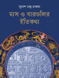 মাস ও বারগুলির ইতিকথা