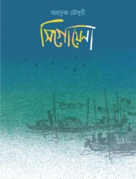 সিগোয়েনা