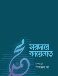 সরদারে কায়েনাত