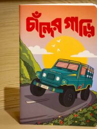 Chander Gari Notebook (SN202405396)