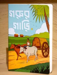 Gorur Gari (Bullock Cart) Notebook (SN202405398)