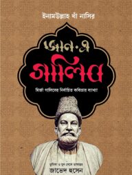 জান-এ-গালিব