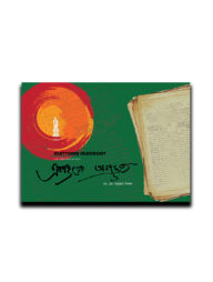 একাত্তরের আগ্রদূত