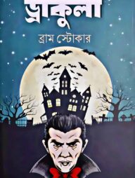 ড্রাকুলা