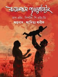 কনশাস প্যারেন্টিং