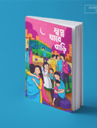 Work Size Shopno Jabe Bari Notebook (SN202404395)