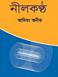 নীলকণ্ঠ