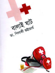 বালাই ষাট