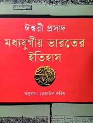 মধ্যযুগীয় ভারতের ইতিহাস
