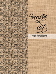 মানুষের জন্য