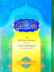 দীওয়ানে মুতানাব্বী (জামাত-জালালাইন)(এক কালার ও হস্তলিখিত)-code-JLKDM