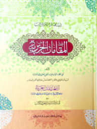 মাকামাতে হারীরি (এক কালার ও হস্তলিখিত )( মূল কিতাব)(জামাত-শরহে বেকায়া)-code-SBKMH