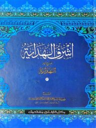 আশরাফুল হেদায়া (খন্ড ৩ ,ভলিউম ২) (আরবি-উর্দু)(জামাত-জালালাইন)-CODE-JLKAH2