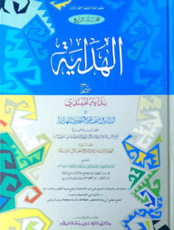 হেদায়া - খন্ড ৪ ( দুই কালার ও কম্পিউটারাইজড) কোড- METHC4