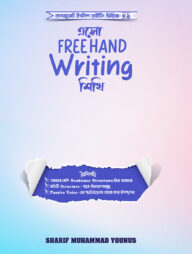 এসো Freehand Writing শিখি