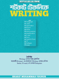 শর্টকাট টেকনিকে Writing