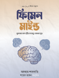 ফিমেল মাইন্ড