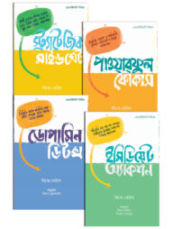 প্রোডাক্টিভিটি সিরিজ স্টুডেন্ট এডিশন (বক্স সেট)
