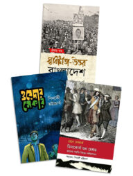 সূচীপত্র পিনাকী ভট্টাচার্য সমগ্র (৩টি বই)