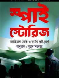 স্পাই স্টোরিজ