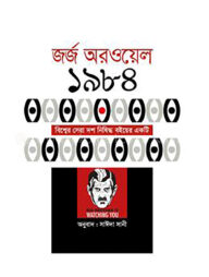 নাইনটিন এইটি ফোর