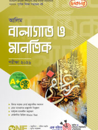 লেকচার আলিম বালাগাত ও মানতিক পরীক্ষা-২০২৬