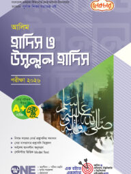 লেকচার আলিম হাদিস ও উসূলুল হাদিস পরীক্ষা-২০২৬