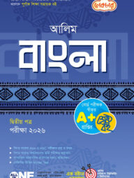 লেকচার আলিম বাংলা ২য় পত্র পরীক্ষা ২০২৬