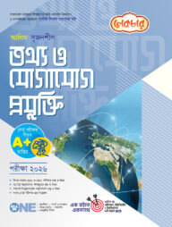 লেকচার আলিম তথ্য ও যোগাযোগ প্রযুক্তি পরীক্ষা-২০২৬