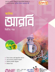 লেকচার আলিম আরবি ২য় পত্র পরীক্ষা-২০২৬